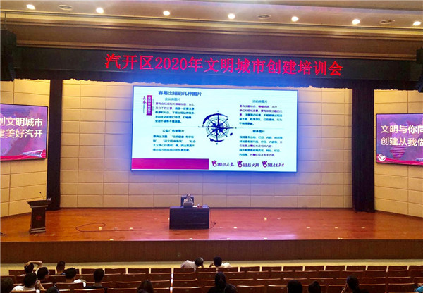 长春汽开区举行2020年文明城市创建培训会