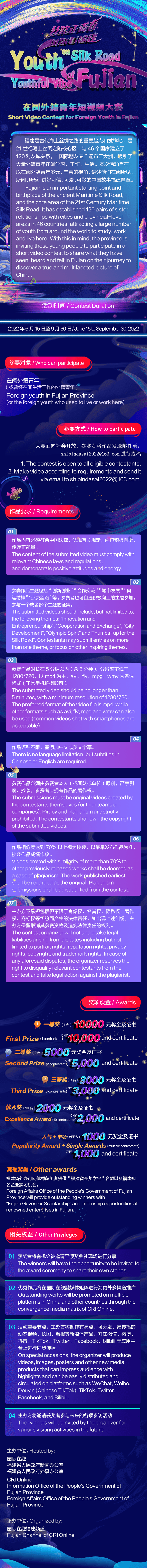 “丝路正青春 风采看福建”在闽外籍青年短视频大赛启动_fororder_微信图片_20220620105947