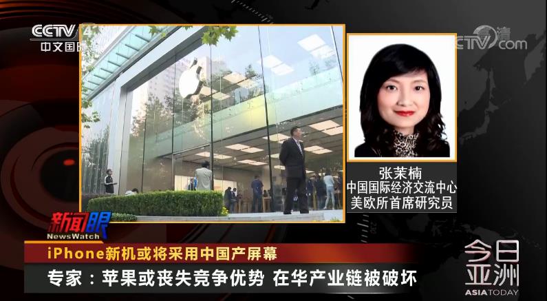 iPhone新机：为应对美国加征关税冲击  或将采用中国产屏幕