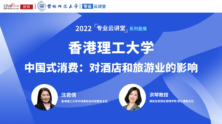 2022高招进行时【专业云讲堂】港理工大学酒店及旅游业管理学院_fororder_8jiang