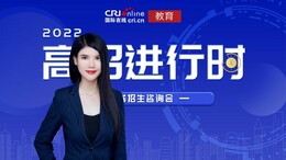 2022高招进行时|北京语言大学：以语言文化教育和语言文化研究为特色 新增波斯语与人工智能专业