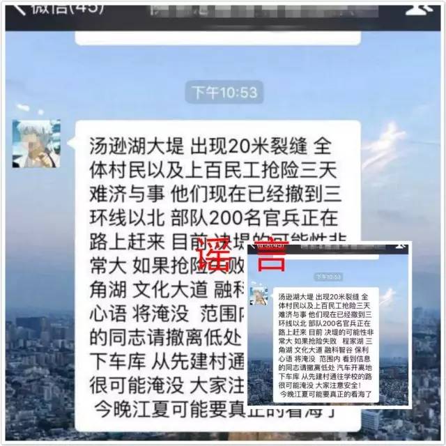 这些关于南方汛情的谣言别信别传了