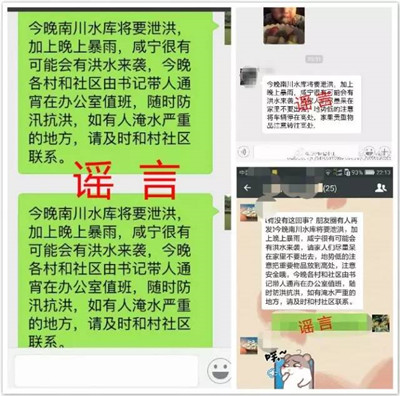 这些关于南方汛情的谣言别信别传了