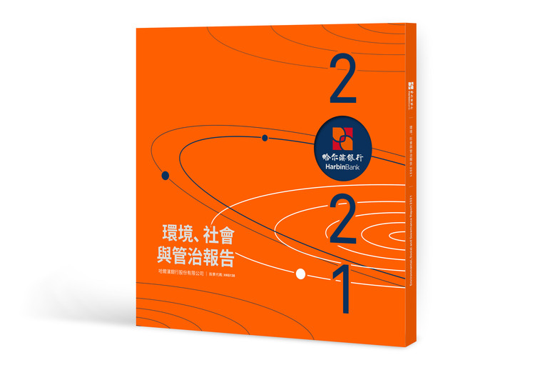 哈尔滨银行发布《2021年度环境、社会与管治报告》_fororder_微信图片_20220602171120