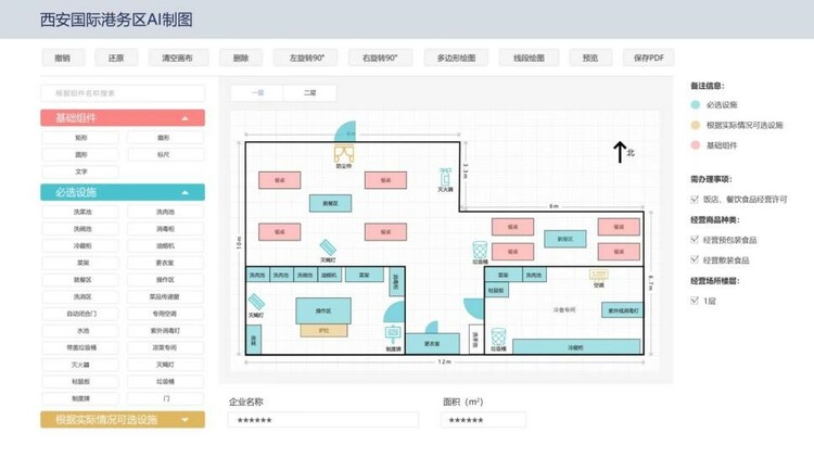 一步搞定办证绘图！西安国际港务区AI制图服务优化企业群众办事体验_fororder_1