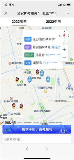 南通如皋公安护考服务“一张图”上线运行_fororder_图片15