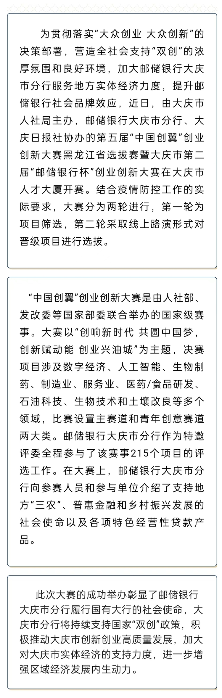 邮储银行大庆市分行：助力创业创新大赛 服务地方实体经济发展_fororder_邮储银行大庆市分行：助力创业创新大赛  服务地方实体经济发展