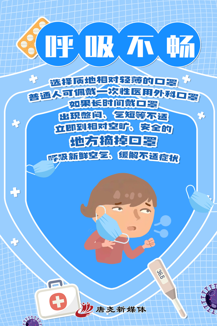 海报 | 天热戴口罩 这些要知道