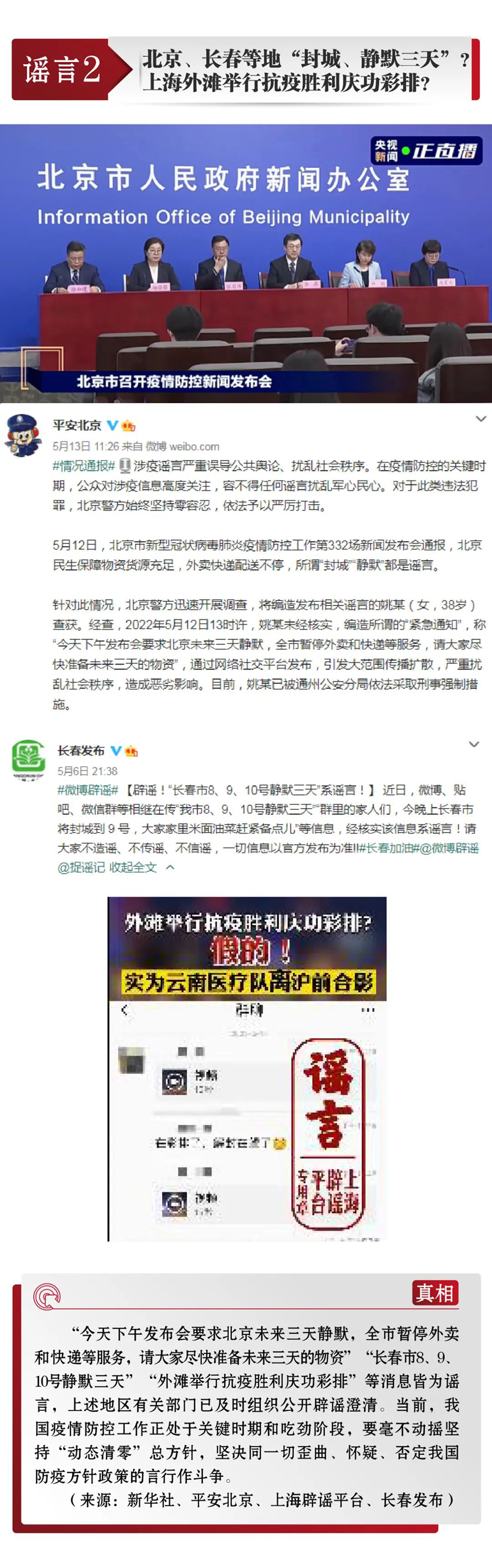 打击网络谣言 共建清朗家园 中国互联网联合辟谣平台5月辟谣榜