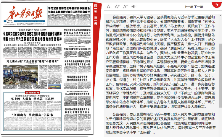 唐山要求从严从快依法严惩烧烤店事件