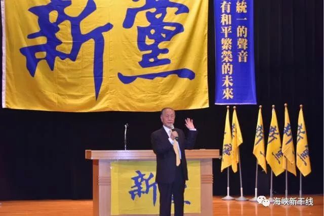 新党主席郁慕明亲笔题字 寄语统一