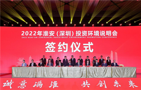 2022年淮安（深圳）投资环境说明会成功举办_fororder_图片9_副本