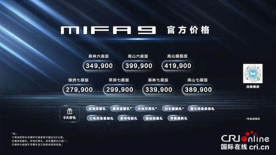 全尺寸豪华智能纯电MPV上汽大通MAXUS MIFA 9上市_fororder_image002