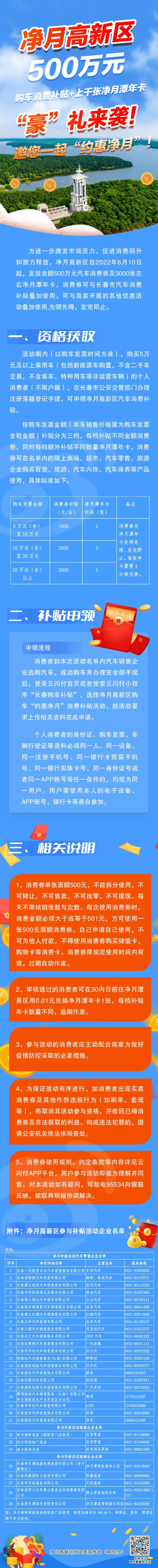 长春净月高新区发放500万元购车消费补贴及上千张净月潭年卡_fororder_长春净月高新区发放500万元购车消费补贴及上千张净月潭年卡