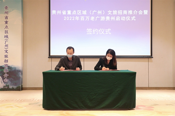 黔粤携手助力文旅消费市场复苏 2022年百万老广游贵州活动启动_fororder_安顺3