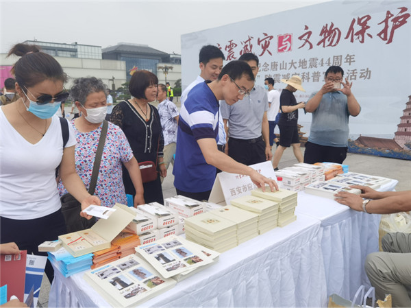 西安市开展纪念7·28唐山大地震44周年宣传活动