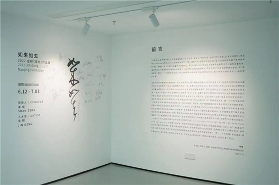 如来如去2022金耕（南京）作品展亮相南京宝龙艺术中心_fororder_16