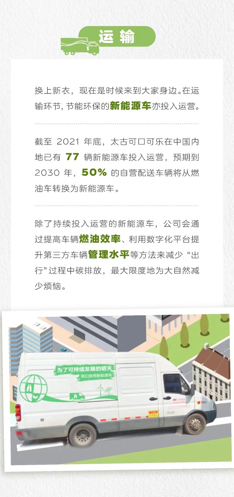 全国低碳日 盘一盘可口可乐公司这些年在中国的减碳成果_fororder_WechatIMG115