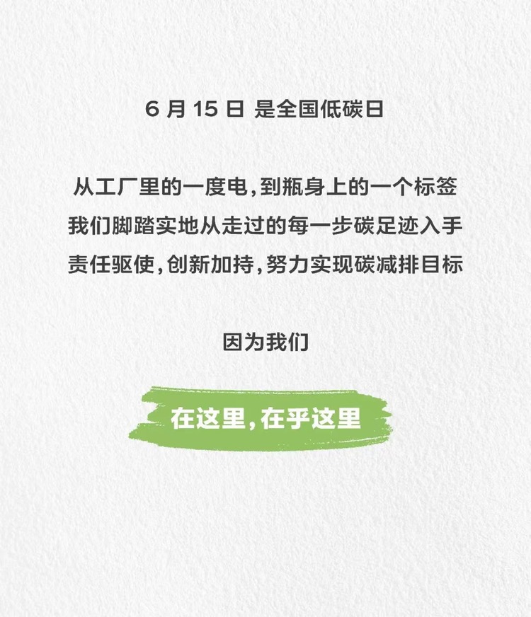 全国低碳日 盘一盘可口可乐公司这些年在中国的减碳成果_fororder_WechatIMG117