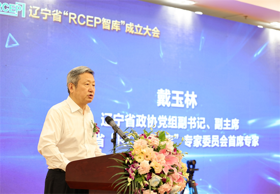 汇聚RCEP专家智慧、助力辽宁拓展外贸新空间——辽宁省“RCEP智库”正式成立_fororder_图片2