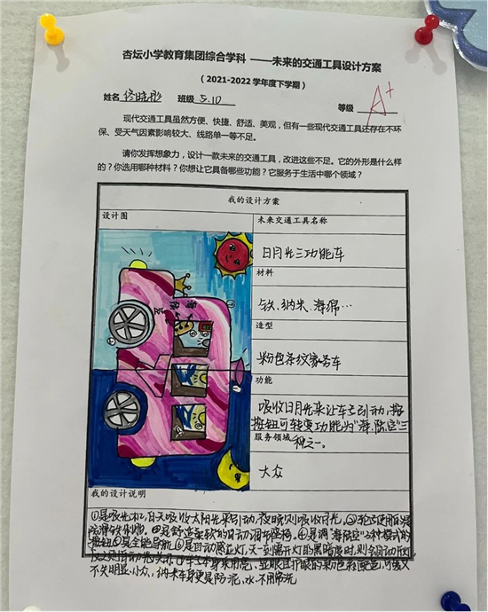 沈阳杏坛小学教育集团进行科任学科研究性学习期末展示_fororder_杏坛3