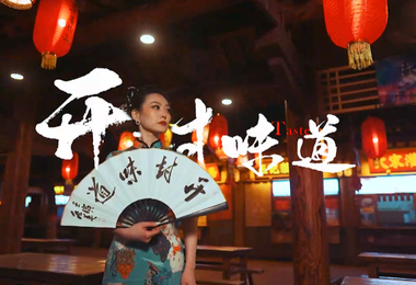 The Song "Delicacies in Kaifeng" Released, Showcasing a Beautiful and Fascinating Kaifeng_fororder_微信截图_20220617105229