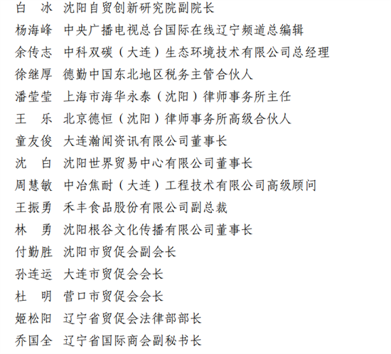 汇聚RCEP专家智慧、助力辽宁拓展外贸新空间——辽宁省“RCEP智库”正式成立_fororder_微信图片_20220617102736