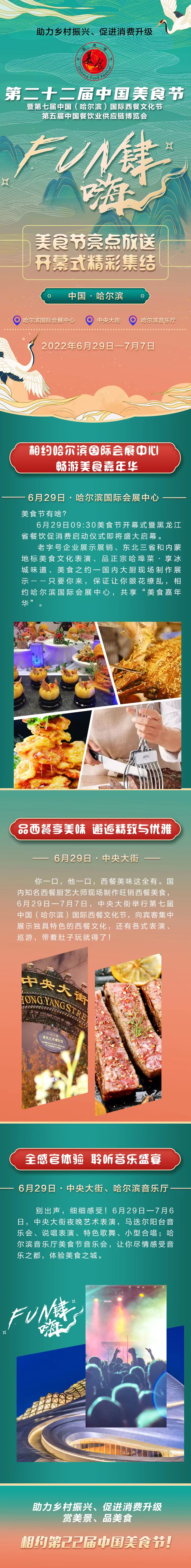 赏美景品美食 中国美食节等你来_fororder_微信图片_20220617173049