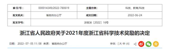 300万！浙江省政府的这项大奖颁给了谁_fororder_1