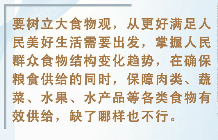 总书记挂念的“关键小事”丨百姓的餐桌