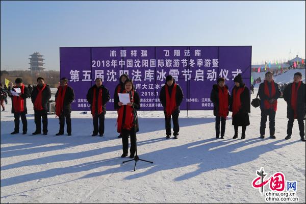 2018中国沈阳国际旅游节暨第五届沈阳法库冰雪节启幕