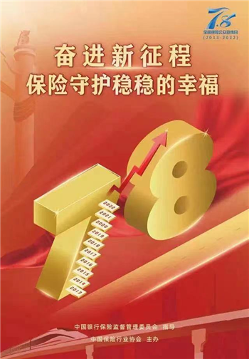 中意人寿辽宁省分公司全面启动2022年7.8全国保险公众宣传日活动_fororder_图片2