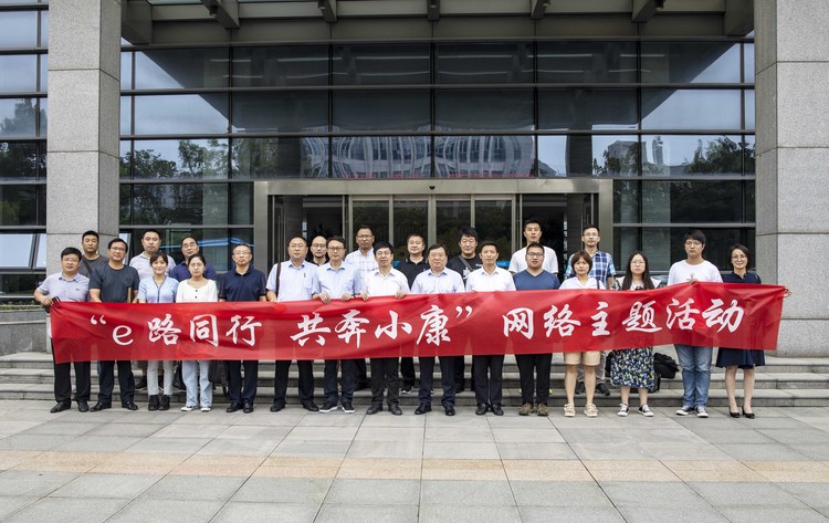 （B 原创图文 三吴大地泰州 移动版）“e路同行 共奔小康”网络主题活动在泰州启动