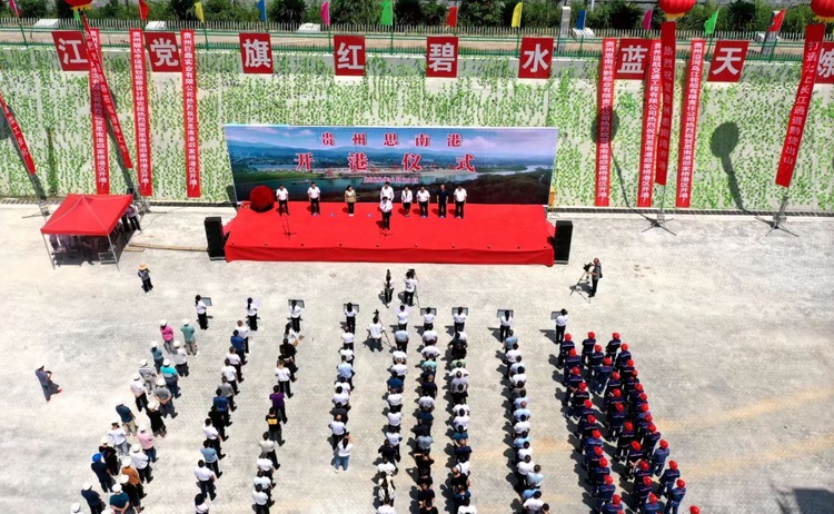 贵州首个“港口园区化”项目正式开港——思南港邵家桥港区迎来通江达海新机遇