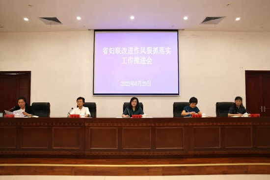 （原创）贵州省妇联召开改进作风狠抓落实工作推进会_fororder_微信图片_20220630152105