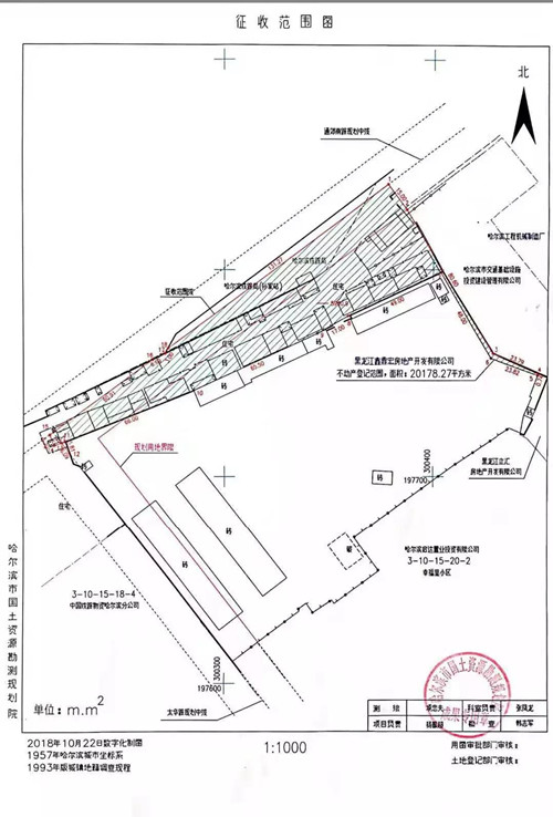 （已修改）【黑龙江】【供稿】哈尔滨市香坊区通郊南路9号土储项目9天全面净地