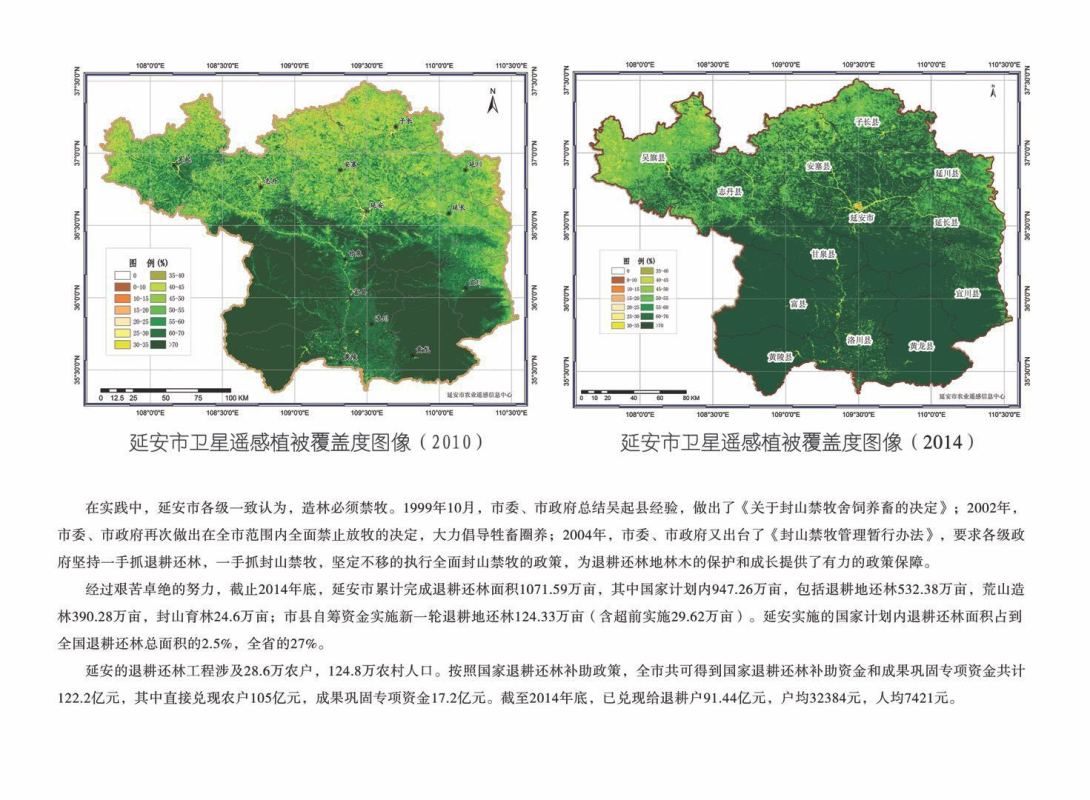 【三秦大地 延安+移动列表】延安全力推进退耕还林，黄土高坡上的“绿色崛起”令人瞩目