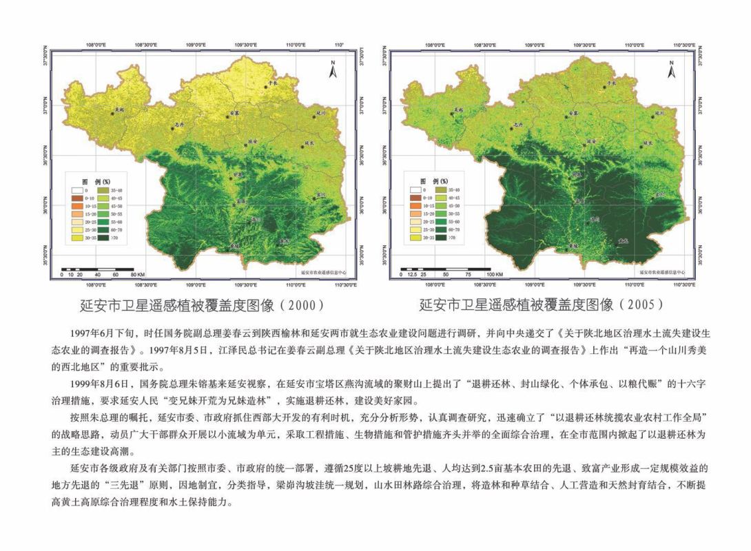 【三秦大地 延安+移动列表】延安全力推进退耕还林，黄土高坡上的“绿色崛起”令人瞩目