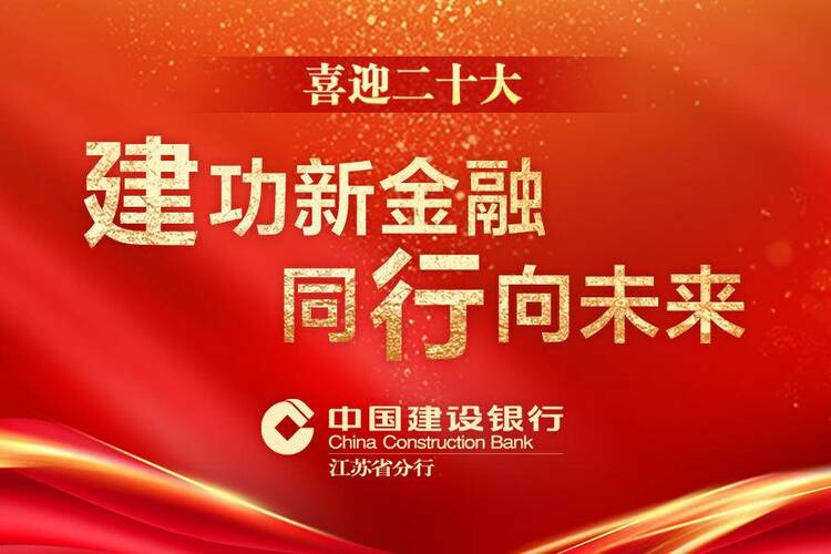 从“真嫌弃”到“真满意”的蝶变之秘 ——建行南京分行党建促融 打造住房租赁亮丽名片