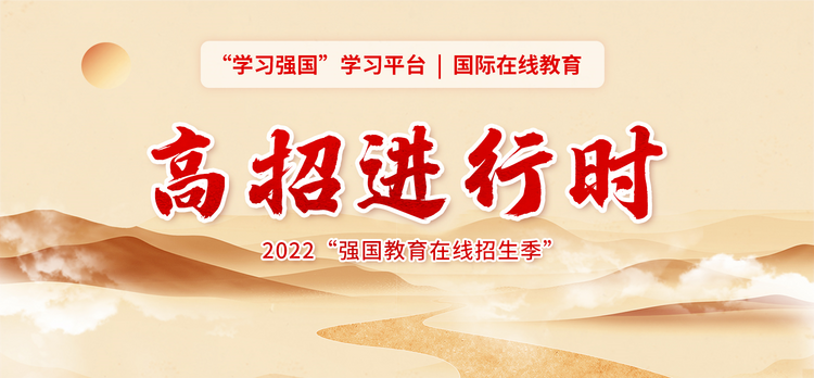 2022高招进行时丨中山大学：立大志、做大事 大湾区、大未来_fororder_微信图片_20220701162720