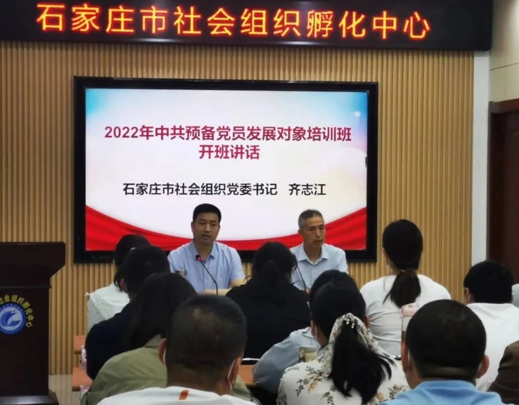 （原创）石家庄市社会组织党委举办2022年中共预备党员发展对象培训班_fororder_微信图片_20220702082419