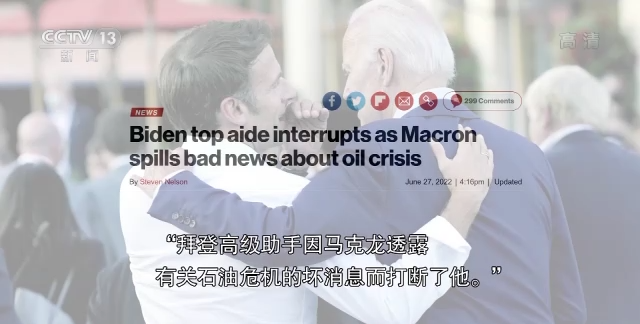 世界周刊丨北约、G7峰会相继召开 “秀”出来的团结难掩矛盾与分歧