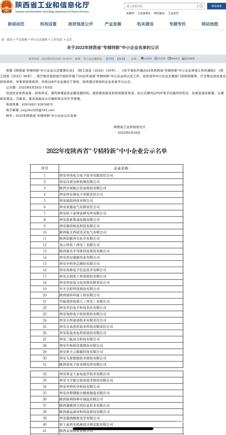 西安航天基地再添数家省级“专精特新”中小企业_fororder_省级“专精特新”中小企业名单