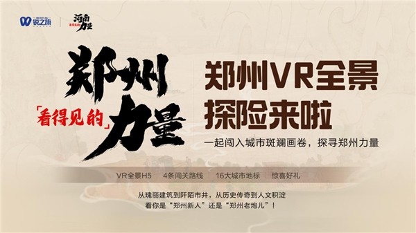 @全城探险家 郑州力量VR全景探险 16大关卡等你来战！