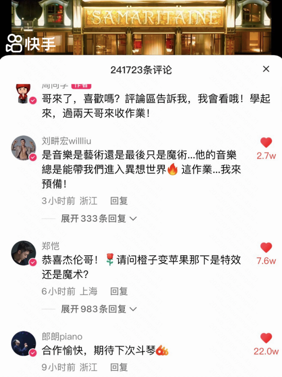 超30万快手网友在线许愿周杰伦直播 新歌MV首发小时播放量破1.5亿_fororder_图片2