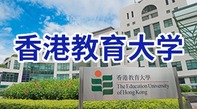 图片默认标题_fororder_香港教育大学