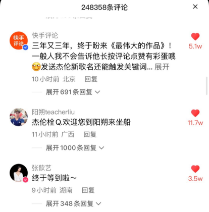 超30万快手网友在线许愿周杰伦直播 新歌MV首发小时播放量破1.5亿_fororder_图片3