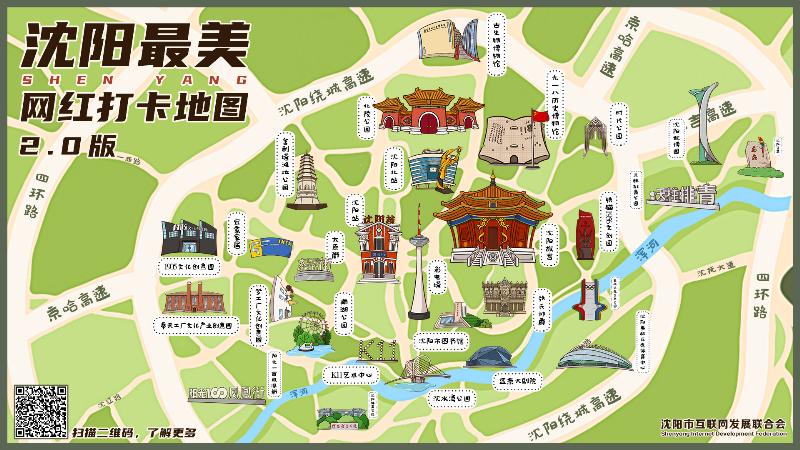 2022年“沈阳最美网红打卡地图2.0版”正式上线