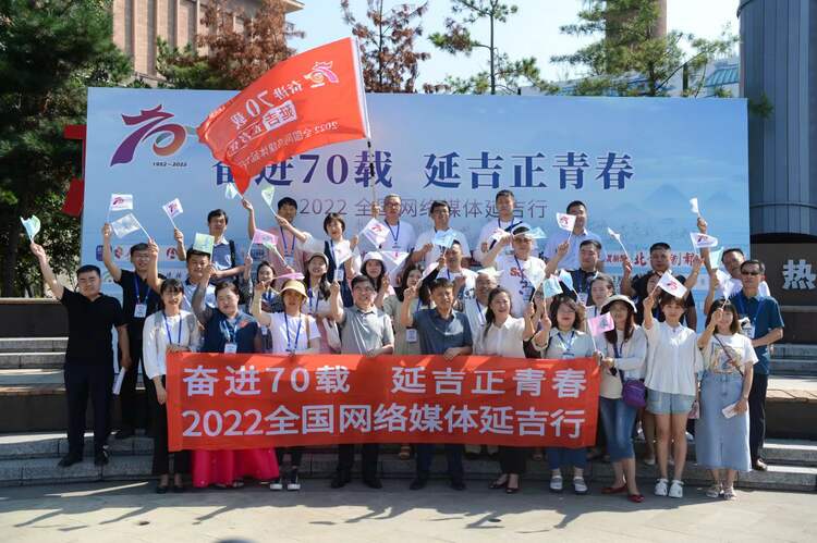 “奋进70载 延吉正青春”2022全国网络媒体延吉行正式启动