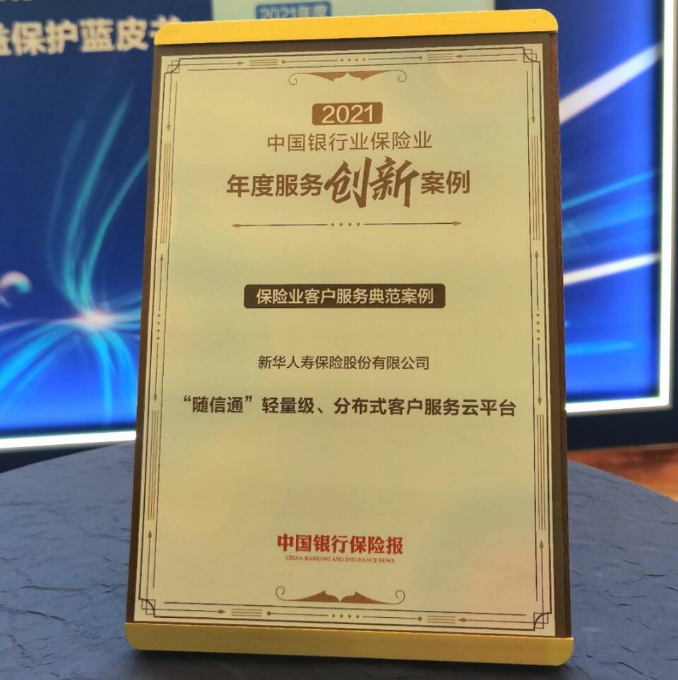 载誉前行 新华保险2022上半年荣誉榜发布_fororder_09